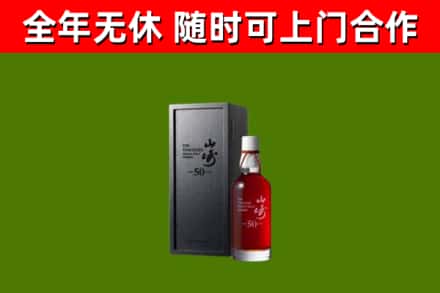 成都烟酒回收50年山崎洋酒.jpg